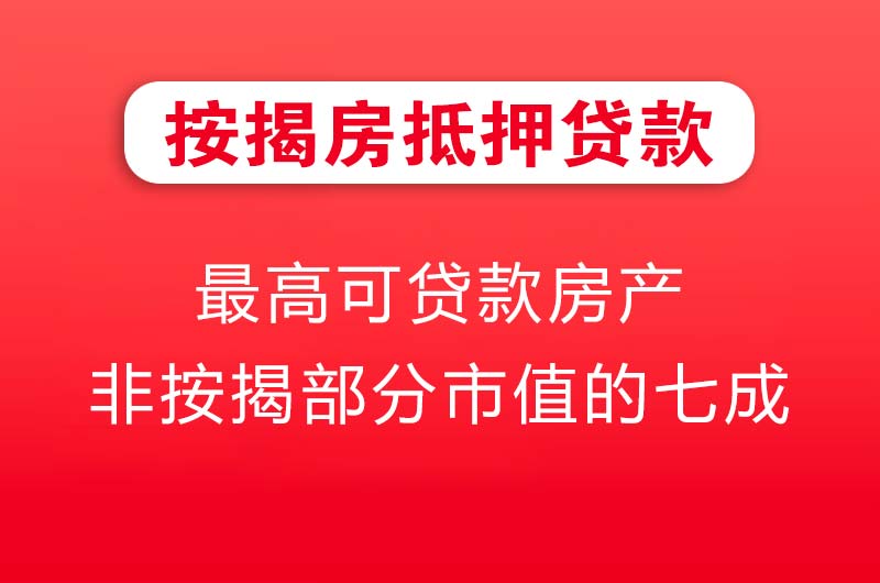 扬中按揭房抵押贷款